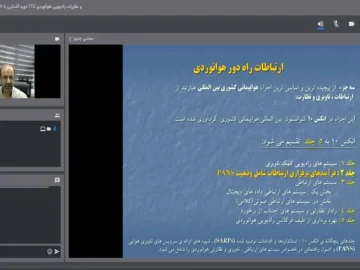 برگزاری دوره آموزشی آشنایی با ITU و مقررات رادیویی هوانوردی | مرداد1405