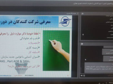 برگزاری دوره آموزشی آشنایی با مقررات خدمات ناوبری هوایی ATM/ANS | مرداد1405